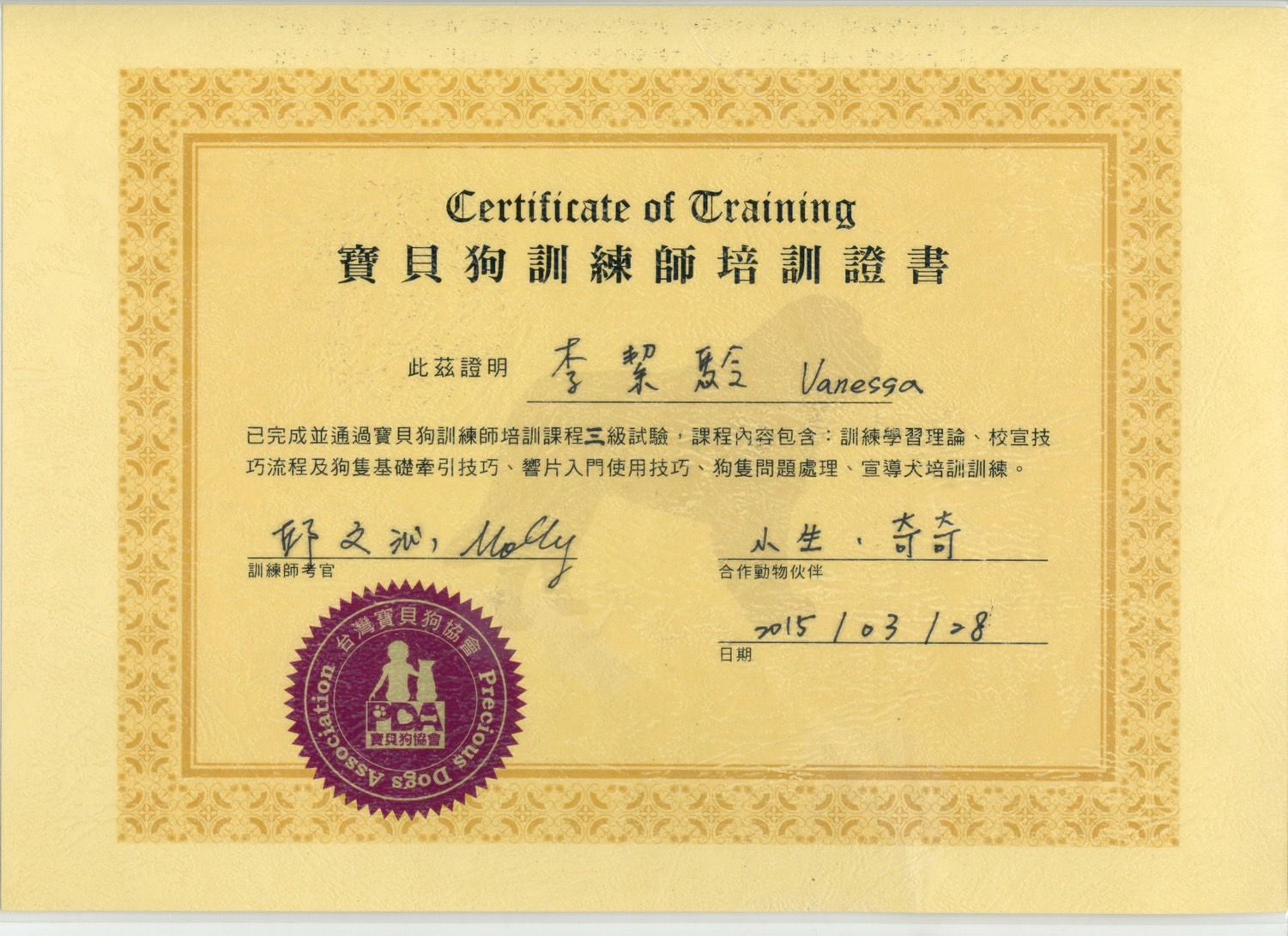 訓練師：李絜駖（Vanessa） - 台灣狗語