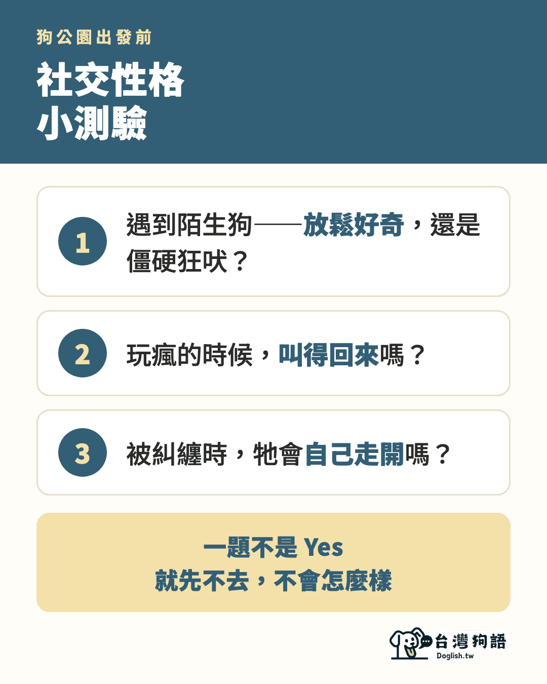 圖卡:社交性格小測驗