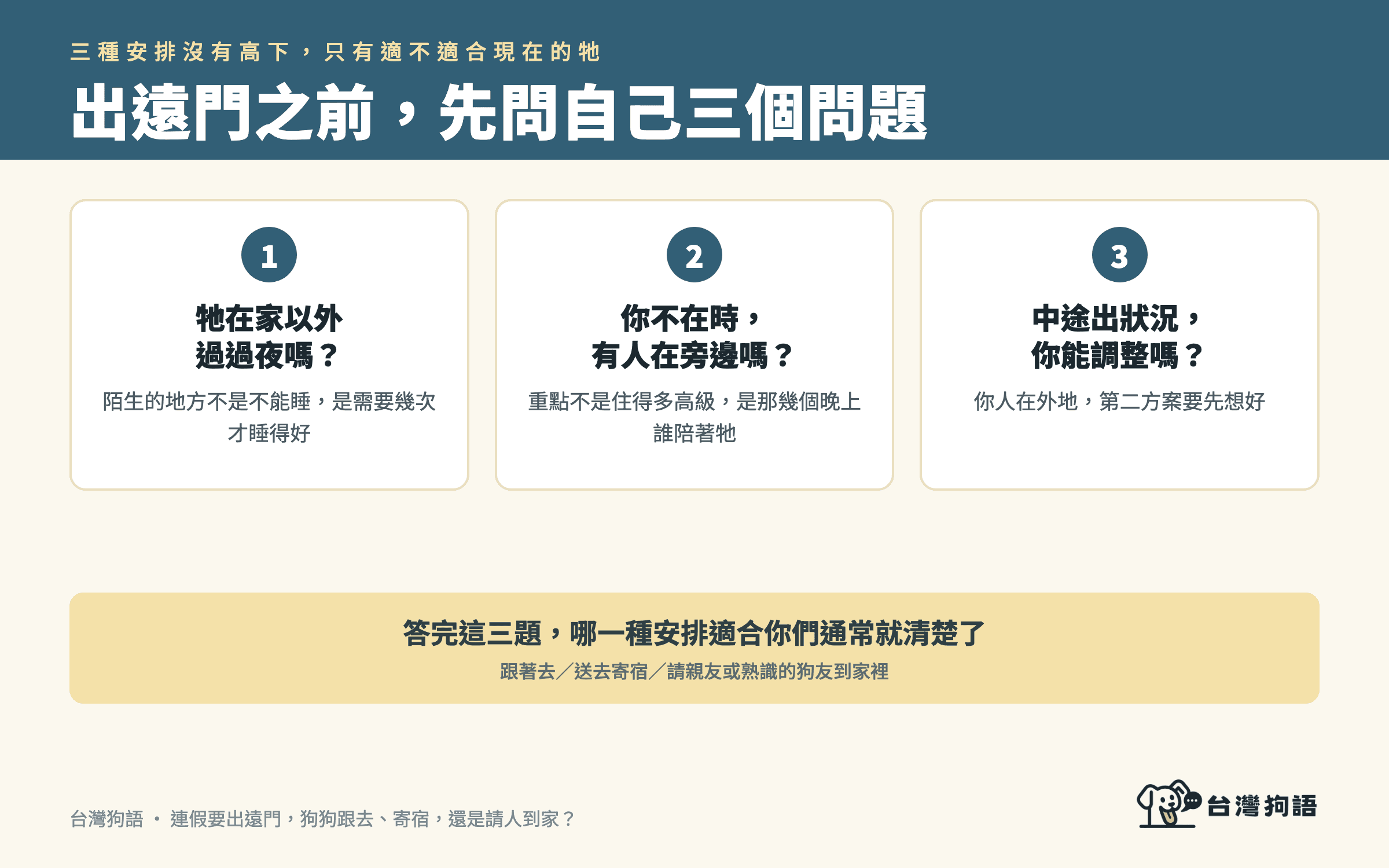 出遠門之前,先問自己三個問題:有經驗嗎、環境人力、有彈性嗎
