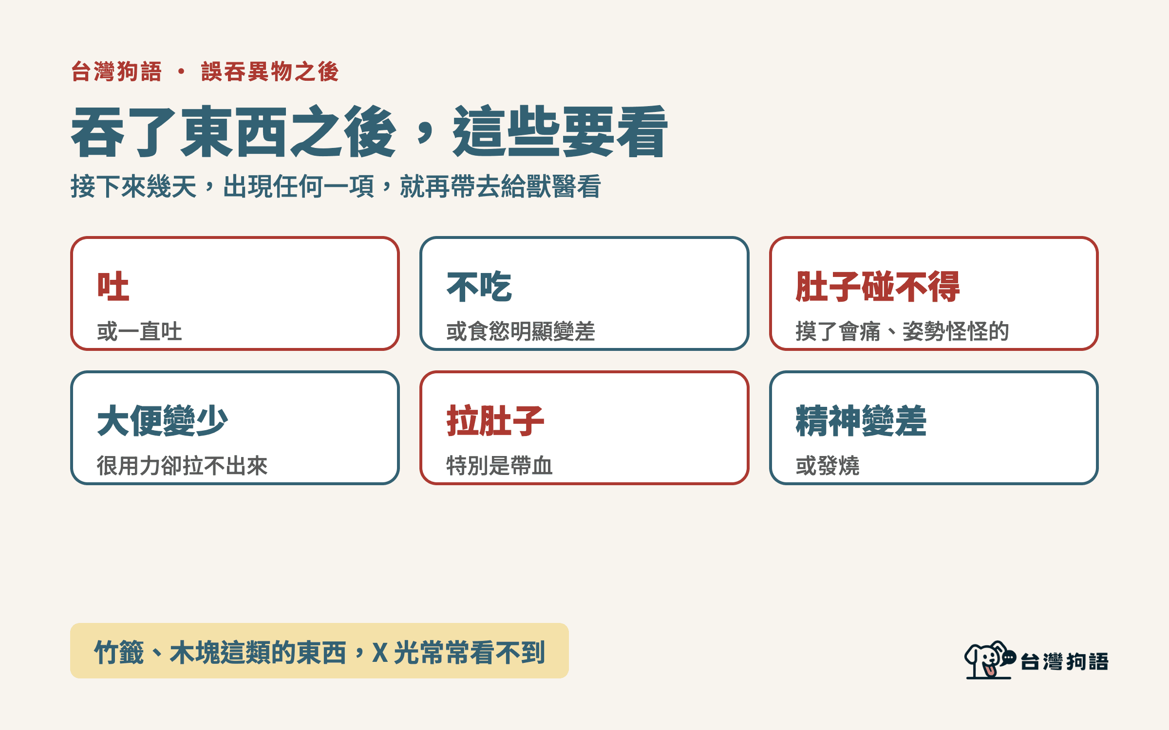 吞了東西之後，這些要看