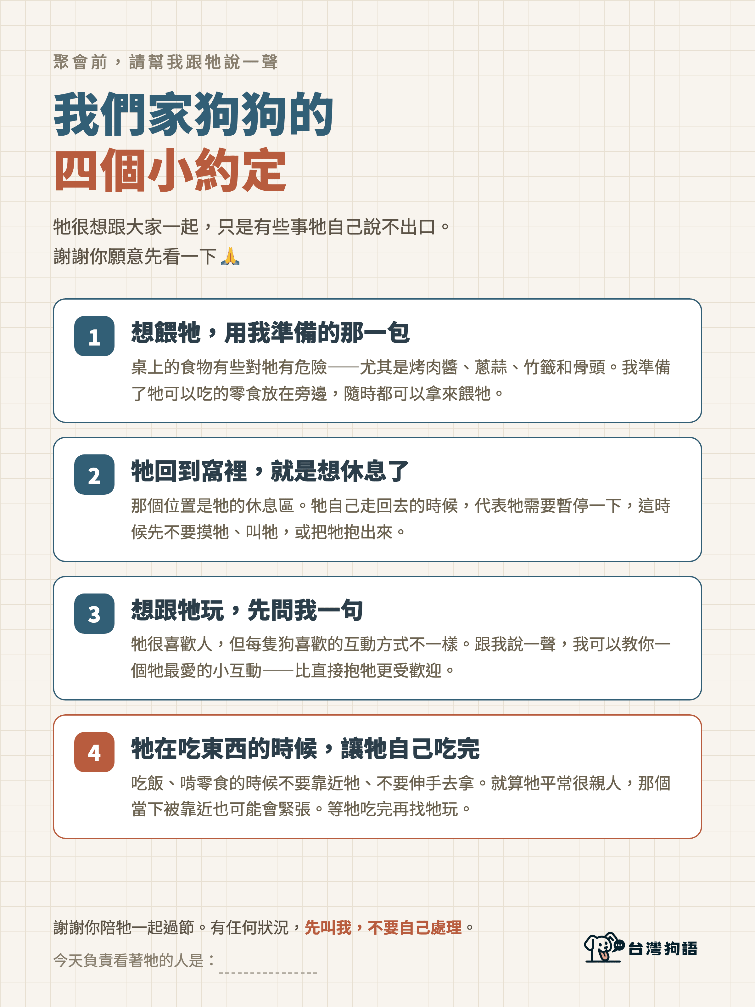 狗狗公約 親友版