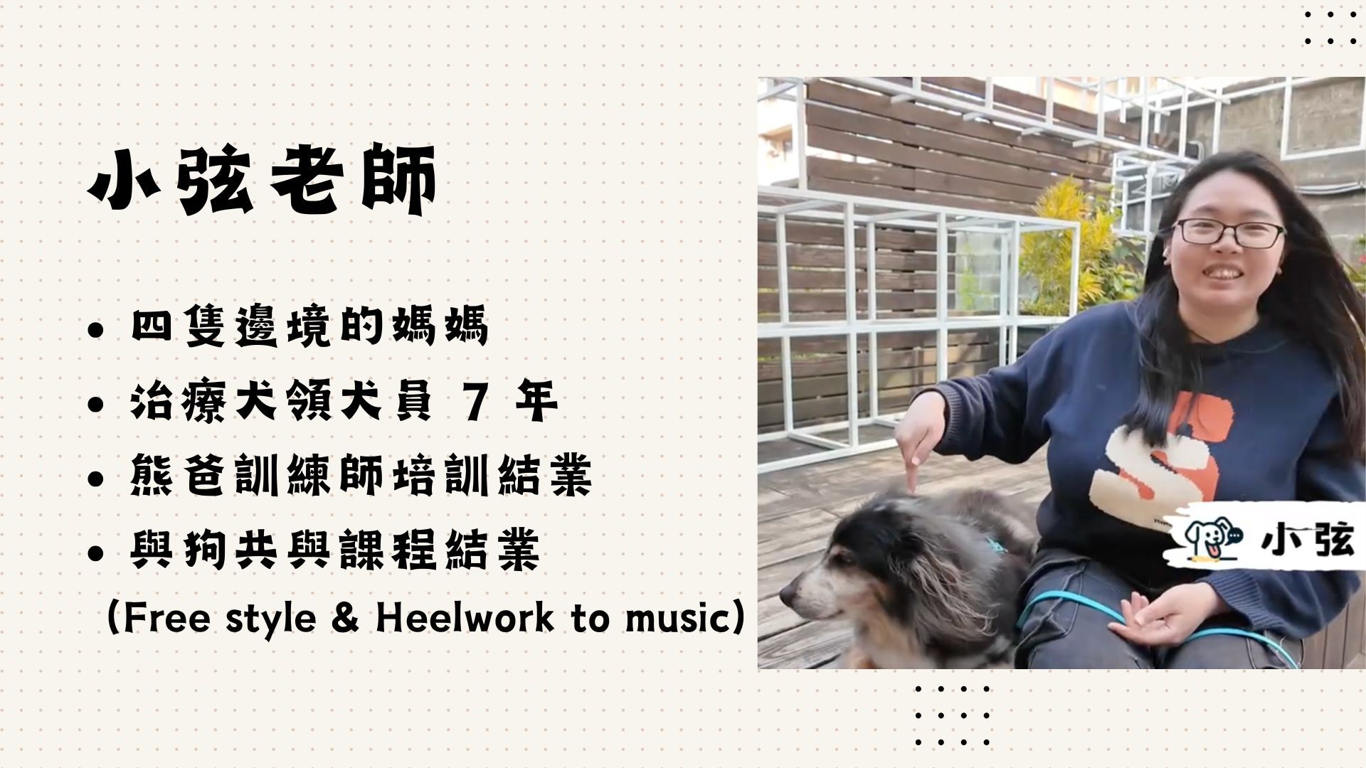 訓練師介紹.jpg